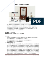 1081 - 實驗 1 基本度量 與誤差傳遞 PDF