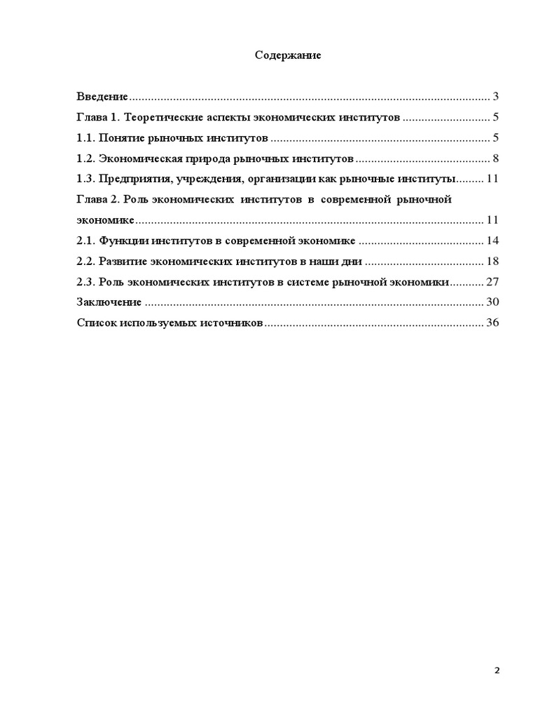 Курсовая работа: Рыночная экономическая система господствующая форма экономической жизни современного общества