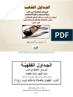 Aljadawil Alfiqhi 01 PDF