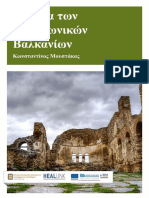 Ιστορία των μεσαιωνικών Βαλκανίων PDF