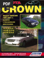 Toyota Crown 1995-2001 WWW - Manual-Car - Org.ua PDF | PDF