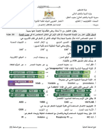 نموذج امتحان تجريبي تكنولوجيا توجيهي 2018 نظري (مديريه الخليل)