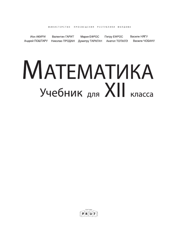 XII - Matematica (A. 2017, in Limba Rusa) PDF | PDF