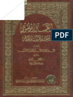 مكتبة نور - التفسير الموضوعي لسور القرآن الكريم 2