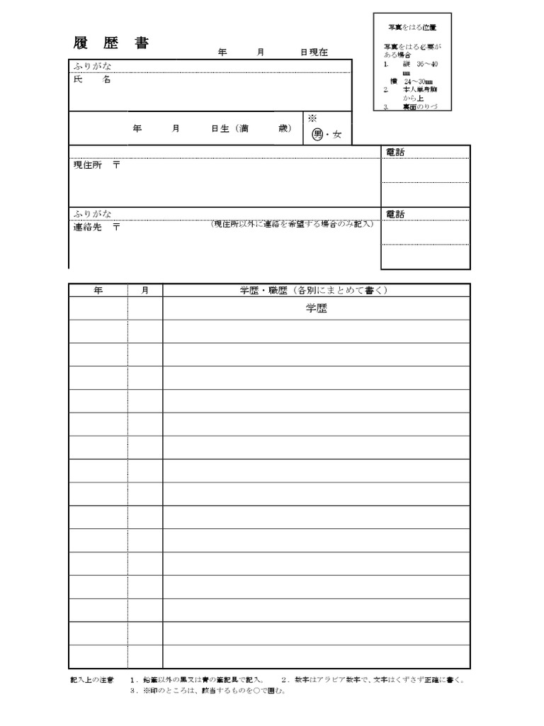 Rirekisyo Stu | PDF