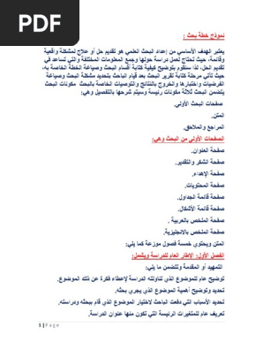 نموذج خطة بحث