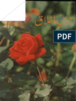 DarseIkhlaq PDF