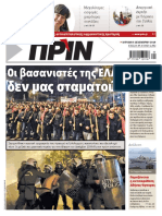 Εφημερίδα ΠΡΙΝ, 8.12.2019 - Αρ. Φύλλου 1452