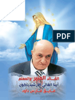 كتاب القائد المنير والمعلم فايق فاس PDF