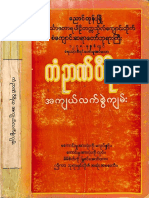 ကံ ဥာဏ္ ဝီရိယ အက်ယ္လက္စြဲက်မ္း.pdf