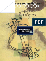 တက္တိုး - အခ်စ္ႏွင့္စိတ္ပညာ PDF