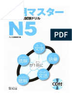 (Studyjapanese - Net) Tanki Master Drill N5 PDF