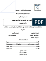 واقع الهجرة غير الشرعية PDF