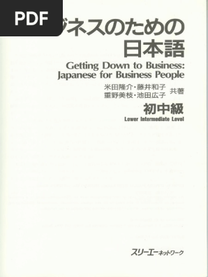 N2 ビジネスのための日本語初中級 | PDF