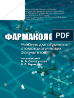 Farmacologie Rus Stom PDF