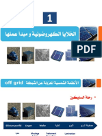 1-الخلايا الكهروضوئية و مبدأ عملها.pdf