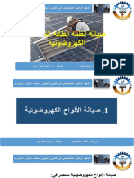 صيانة أنظمة الطاقة الشمسية الكهروضوئية.pdf