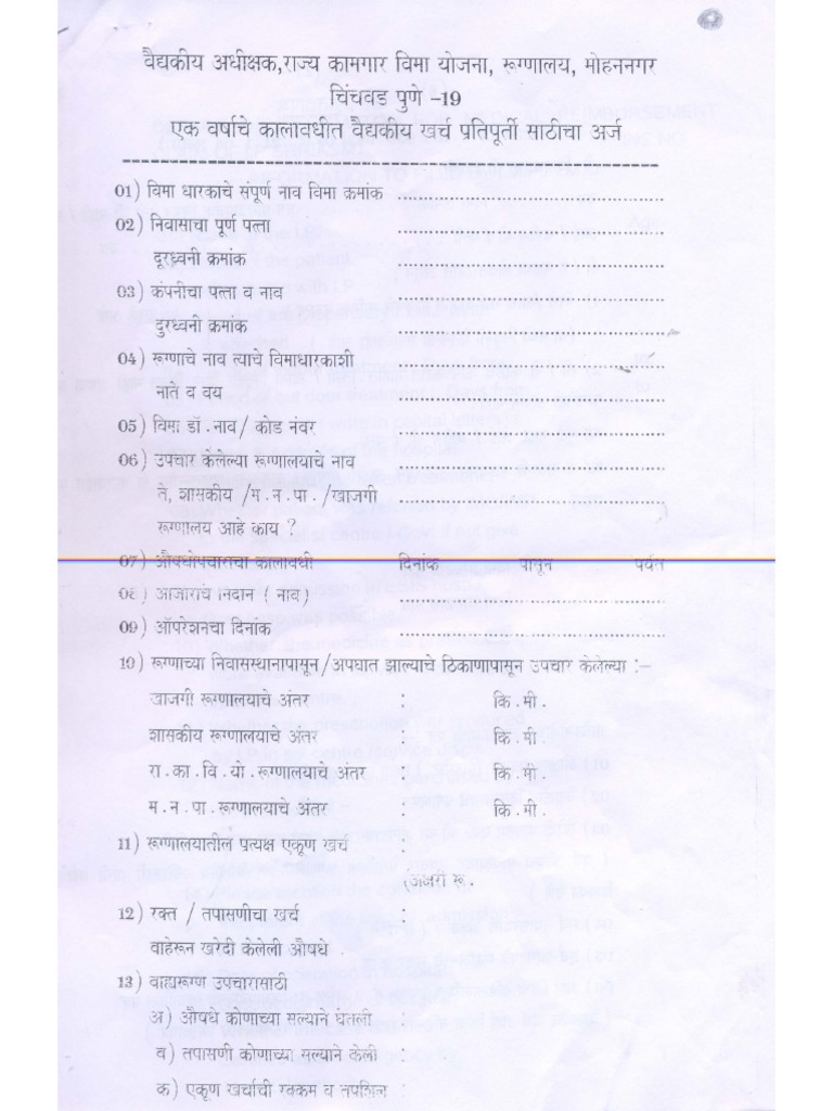 ESI Reimbursement Form PDF | PDF
