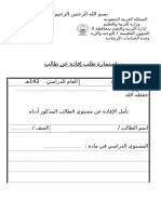 استمارة طلب إفادة عن طالب
