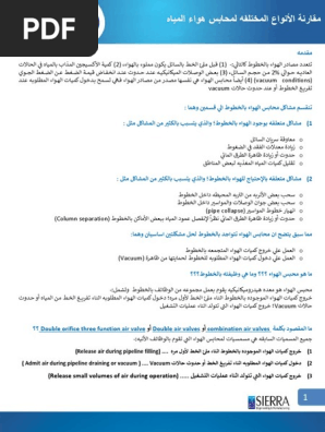 مقارنة محابس هواء المياه Pdf