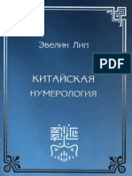 kitayskaya_numerologiya_2.pdf