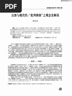 宗教与现代性："批判佛教"之观念史解读