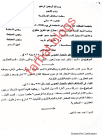  حكم محكمة الإستئناف بأن دعوى الاستحقاق المستندة الى حق الملكية لا تسقط بالتقادم بعدم الاستعمال مهما طالت مدة عدم الاستعمال