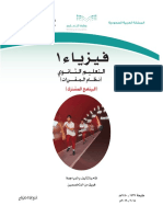 فيزياء 1 ثانوي PDF مقررات. ـ موقع الفريد في الفيزياء PDF