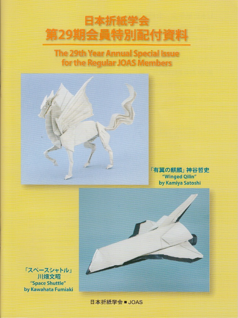 JOAS-29th-year-Special-Edition-pdf (KIRIN SATOSHI KAMIYA) PDF | PDF