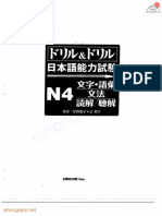 N4ドリル&ドリル日本語能力試験N4