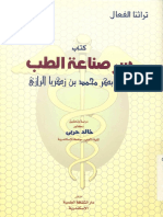 Les Secrets de La Profession Médicale Muhammad Ibn Zakariya Al-Razi PDF