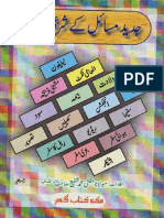 Jadeed Masail Ke Shari Ahkam by Mufti Muhammad Shafi PDF