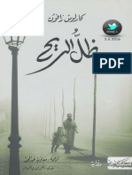 مكتبة نور - ظل الريح PDF