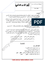 Dzexams 1am Arabe E1 20180 921141