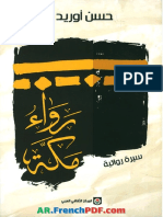 رواء مكة PDF