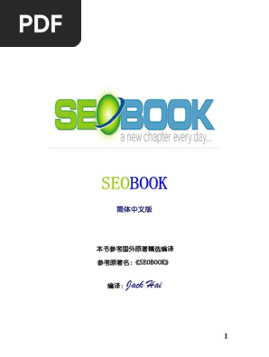 Seobook中文版 完全解除限制 Pdf