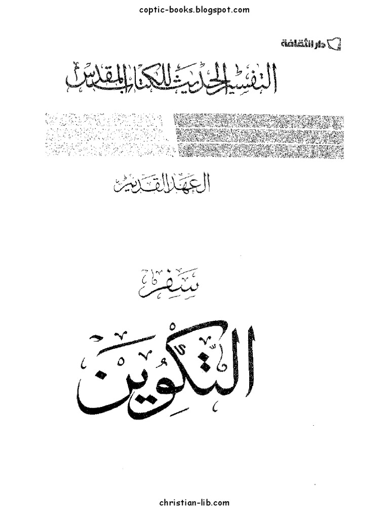 001 سفر التكوين