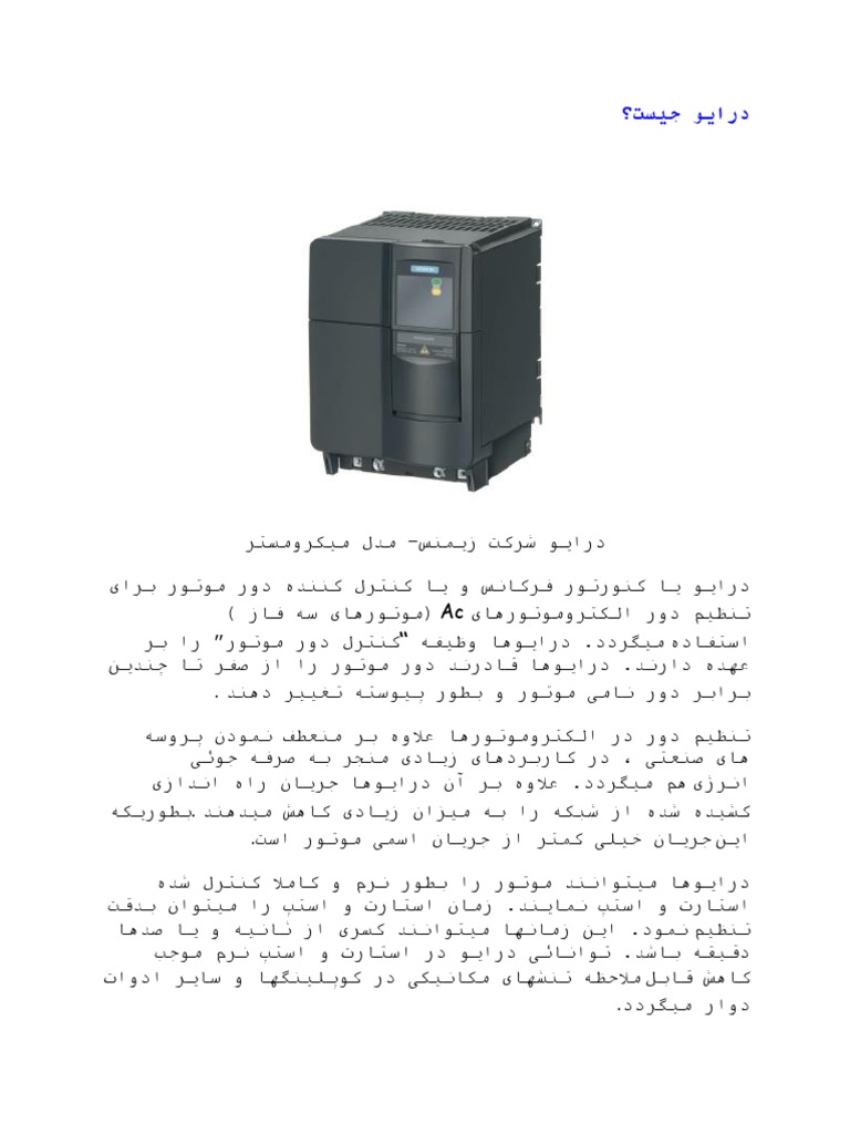 درایو چیست | PDF