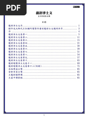 龍舒淨土文 10 06 23更新 Pdf Pdf