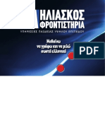 ΟΡΘΟΓΡΑΦΙΑ.pdf