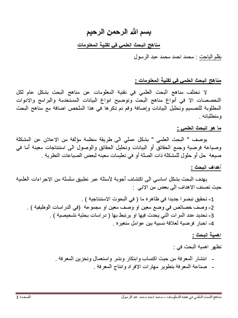 مكتبة نور مناهج البحث العلمي في تقنية المعلومات Pdf