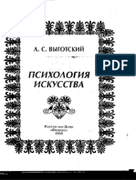 Выготский. Психология искусства PDF