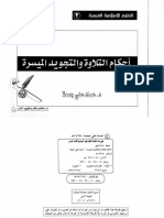 أحكام التلاوة والتجويد الميسرة = عماد علي جمعة.pdf