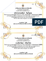 เกียรติบัตร