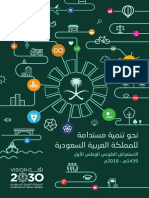20233SDGs Arabic Report 972018 FINAL