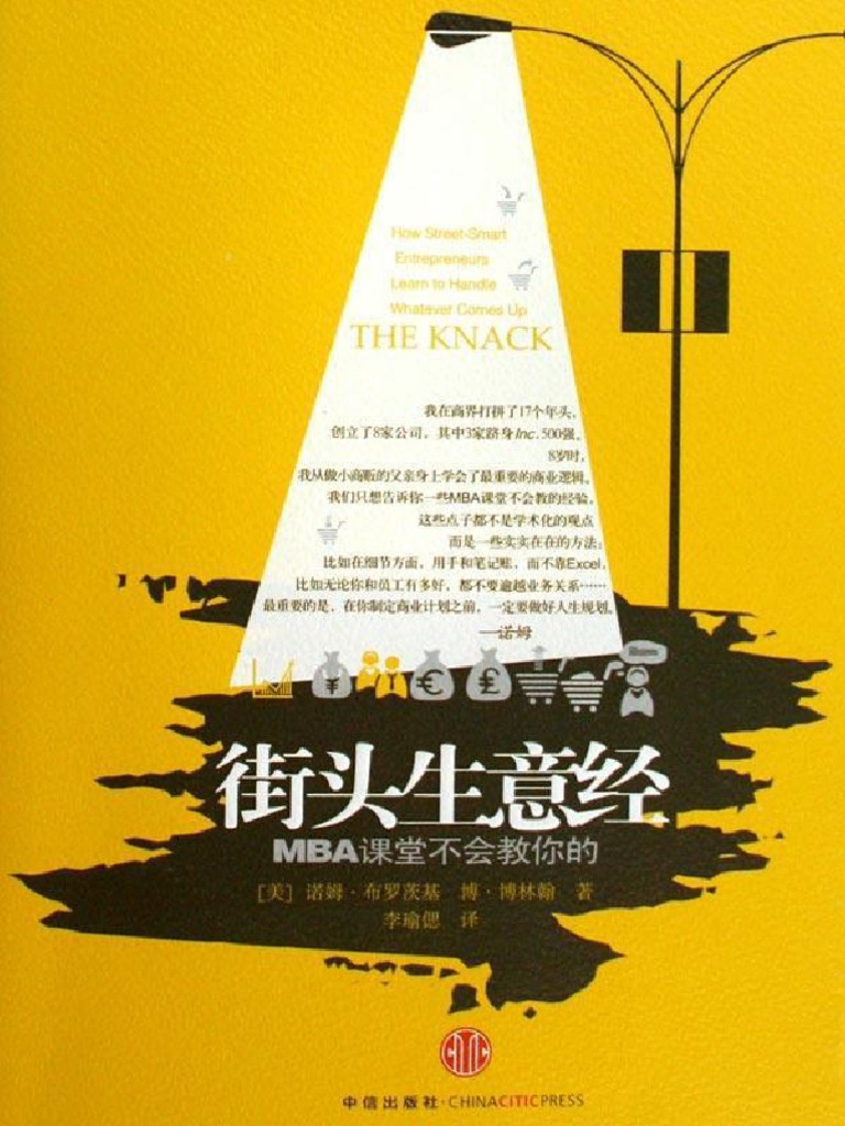 Bo Burlingham-The Knack-街头生意经：MBA课堂不会教你的-诺姆