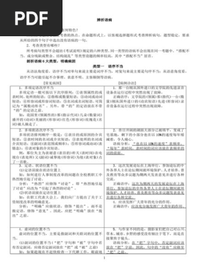 高考复习 病句基础知识及修改方式技巧 Pdf