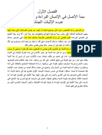 مبدأ الأصل البراءة في الانسان PDF