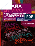 Нуждин и др. - Курс современного испанского язы...pdf