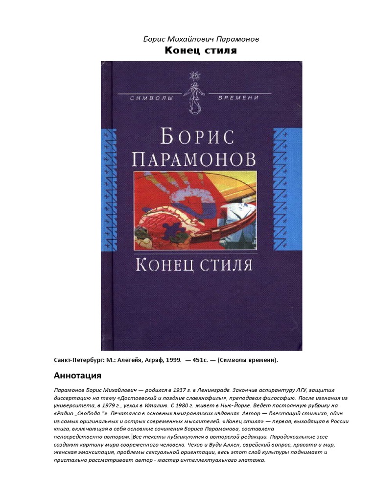 Сочинение: Поклонник славы и свободы